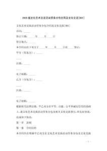 2025版文化藝術交流活動勞務分包合同及文化交流[001]