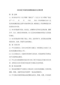 2025版工藝美術(shù)品收藏品鑒定與交易合同