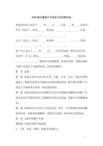 2025版夫妻財產(chǎn)分割及子女撫養(yǎng)協(xié)議