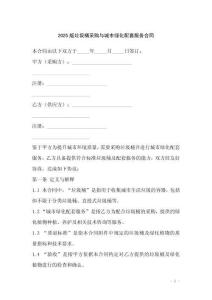 2025版垃圾桶采購與城市綠化配套服務合同