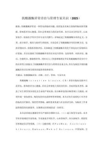 肌酸激酶異常診治與管理專家共識(shí)（2025）