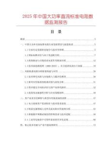 2025年中國大功率直流標準電阻數據監測報告