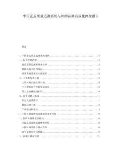 中國(guó)蠶繭質(zhì)量追溯系統(tǒng)與絲綢品牌高端化路徑報(bào)告