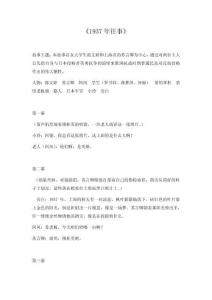 1《1937年往事》（7幕，1992字）