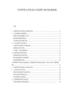 中國(guó)呼吸?？漆t(yī)院行業(yè)洗牌與新興機(jī)遇洞察