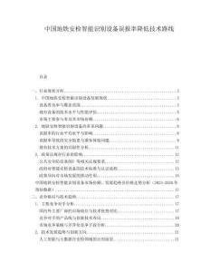 中國(guó)地鐵安檢智能識(shí)別設(shè)備誤報(bào)率降低技術(shù)路線