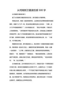 從司南到衛(wèi)星讀后感500字