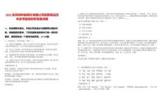 2025東風(fēng)特種商用車有限公司招聘筆試歷年參考題庫(kù)附帶答案詳解