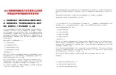 2025陜西佛坪縣旅游開發有限責任公司招聘筆試歷年參考題庫附帶答案詳解