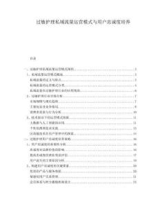 過敏護(hù)理私域流量運(yùn)營模式與用戶忠誠度培養(yǎng)