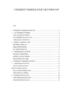 中國(guó)玻璃窯爐節(jié)能減排技術(shù)革新與碳中和路徑分析