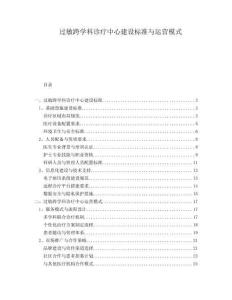 過敏跨學科診療中心建設標準與運營模式