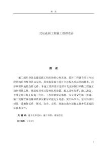 北辰花園工程施工組織設(shè)計(jì) (2)