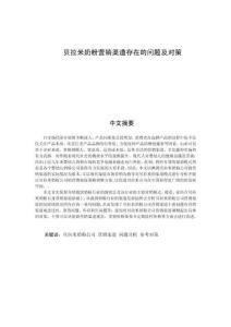 貝拉米奶粉營銷渠道存在的問題及對策 (3)