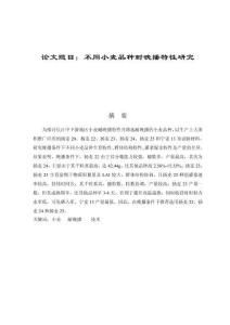 不同小麥品種耐晚播特性研究