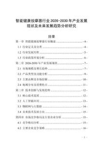 智能健康按摩器行業2026-2030年產業發展現狀及未來發展趨勢分析研究