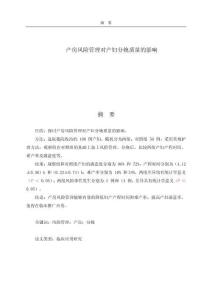 產(chǎn)房風(fēng)險(xiǎn)管理對產(chǎn)婦分娩質(zhì)量的影響 (2)