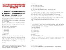 2025浙江麗水市蓮都區(qū)國有資產(chǎn)投資經(jīng)營有限公司招聘3人筆試歷年參考題庫附帶答案詳解