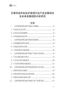 無香料溫和私處護理液行業產業發展現狀及未來發展趨勢分析研究