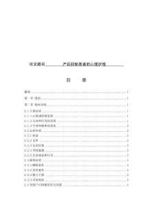 產后抑郁患者的心理護理