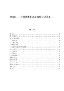 產(chǎn)后抑郁患者心理狀態(tài)分析及心理護理 (3)