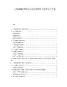 中國過敏護理行業專家資源整合與智庫建設方案