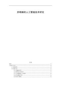 赤眼蜂的人工繁殖技術研究