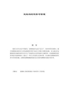 寵物狗的飼養(yǎng)與管理