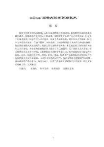 寵物犬飼養(yǎng)管理技術(shù)