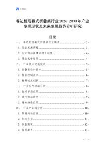 餐邊柜隱藏式折疊桌行業(yè)2026-2030年產(chǎn)業(yè)發(fā)展現(xiàn)狀及未來發(fā)展趨勢分析研究