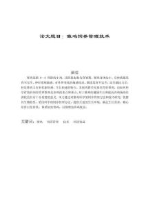 雛雞飼養(yǎng)管理技術 (3)