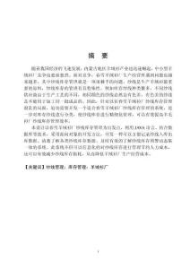 春雪羊絨衫廠紗線庫存管理系統(tǒng)分析