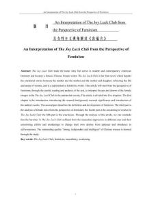 從女性主義視角解讀《喜福會