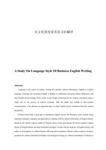 從文化角度看英語習語翻譯