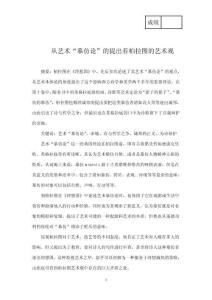 從藝術“摹仿論”的提出看柏拉圖的藝術觀