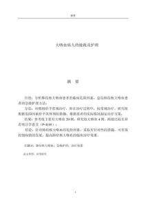 大咯血病人的搶救及護(hù)理