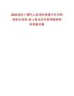 2025湖北十堰竹山縣消防救援大隊專職消防員招錄10人筆試歷年參考題庫附帶答案詳解