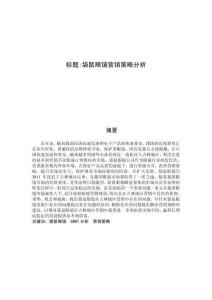 袋鼠眼鏡營銷策略分析