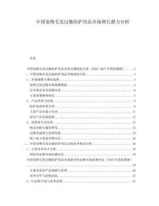 中國寵物毛發(fā)過敏防護(hù)用品市場增長潛力分析