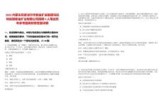 2025內(nèi)蒙古巴彥淖爾市紫金礦業(yè)集團(tuán)烏拉特后旗紫金礦業(yè)有限公司招聘4人筆試歷年參考題庫附帶答案詳解