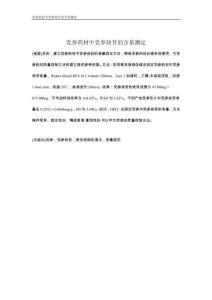 黨參藥材中黨參炔苷的含量測定