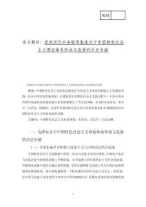 黨的歷代中央領導集體對于中國特色社會主義理論體系形成與發展的歷史貢獻