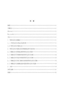 等價無窮小代換在求極限過程中的應(yīng)用