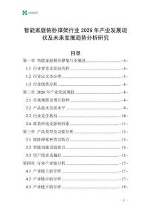 智能家庭俯臥撐架行業(yè)2026年產(chǎn)業(yè)發(fā)展現(xiàn)狀及未來發(fā)展趨勢分析研究