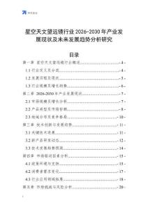 星空天文望遠鏡行業2026-2030年產業發展現狀及未來發展趨勢分析研究