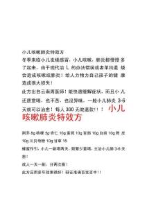 小兒咳嗽肺炎特效方2025.12