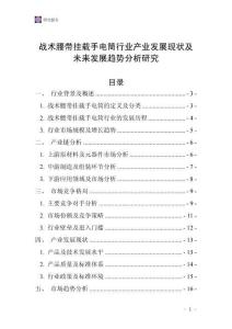 戰(zhàn)術(shù)腰帶掛載手電筒行業(yè)產(chǎn)業(yè)發(fā)展現(xiàn)狀及未來發(fā)展趨勢(shì)分析研究