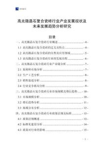 高光微晶石復(fù)合瓷磚行業(yè)產(chǎn)業(yè)發(fā)展現(xiàn)狀及未來發(fā)展趨勢分析研究