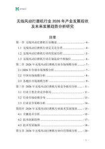 無線風(fēng)動(dòng)打磨機(jī)行業(yè)2026年產(chǎn)業(yè)發(fā)展現(xiàn)狀及未來發(fā)展趨勢分析研究