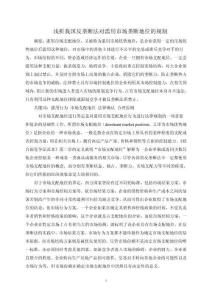 淺析我國反壟斷法對濫用市場壟斷地位的規(guī)制